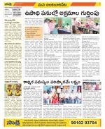 Guntur Amaravathi Constituencies