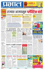 पुणे शहर आवृत्ती