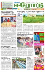 Erode-Coimbatore Supplement