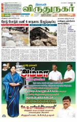 Virudhunagar-Madurai Supplement
