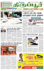 Tirupur-Coimbatore Supplement
