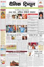 Dainik Tribune (Punjab/Himachal Edition)
