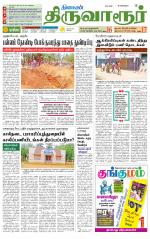 Thiruvarur-Trichy Supplement