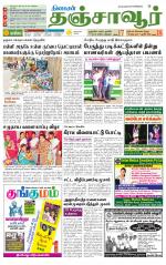 Thanjavur-Trichy Supplement