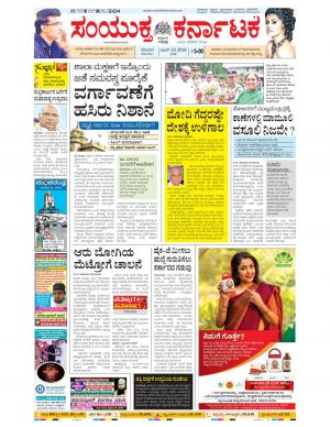 June, 23, 2018,  Bangalore