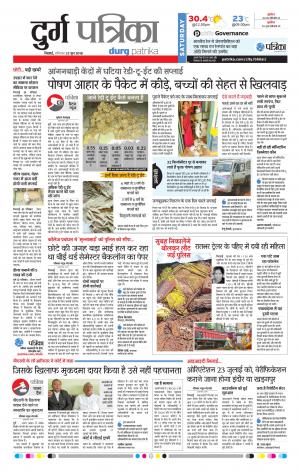 Durg Patrika