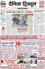 Dainik Tribune (Chandigarh)