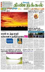 Dindigul-Madurai Supplement