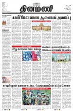 Dinamani - Villupuram