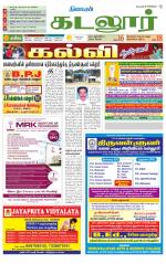 cuddalore supplement