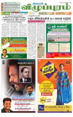Villupuram Supplement