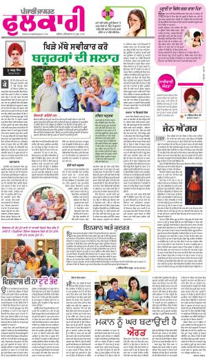 SUPPLEMENT: Punjabi jagran News : 22nd June 2018