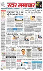 Star Samachar Rewa