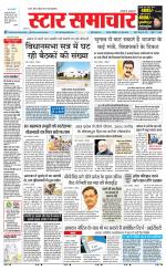 Star Samachar Satna