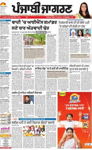 LUDHIANA: Punjabi jagran News : 23rd June 2018