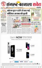 Sangrur / Barnala Savera