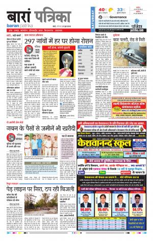 Baran Raj. Patrika Epaper