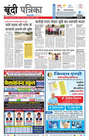 Bundi Raj. Patrika Epaper