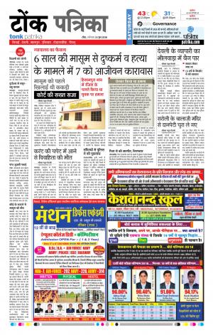  Rajasthan Patrika Tonk