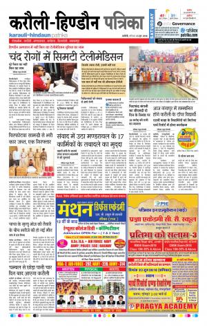  Rajasthan Patrika Karoli