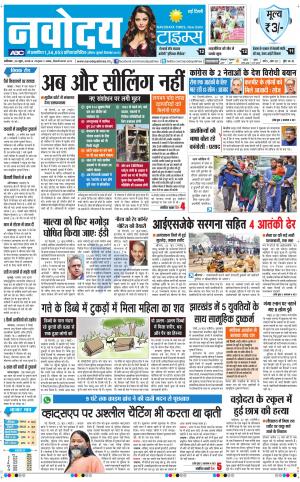 Navodaya Times Main