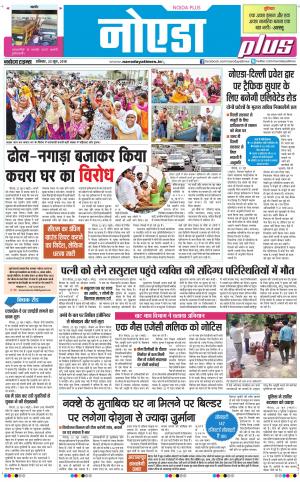 The Navodaya Times Noida