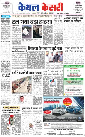 Punjab kesari / Haryana kaithal kesari