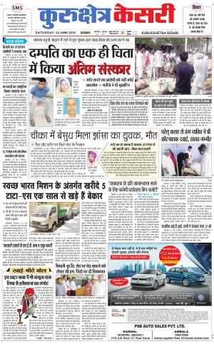 Punjab kesari / Haryana kurukshetra kesari
