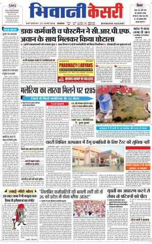 Punjab kesari / Haryana Bhiwani kesari