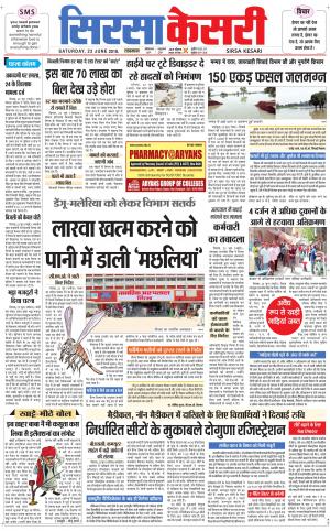 Haryana Sirsa kesari