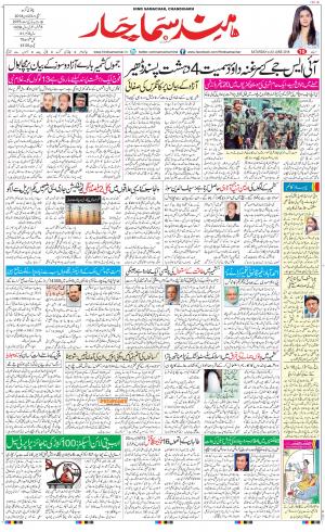 The Daily Hindsamachar Chandigarh