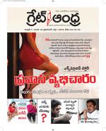 Great Andhra Epaper