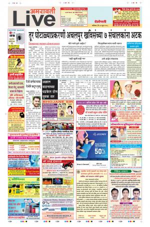 23 Jun Amaravati Live