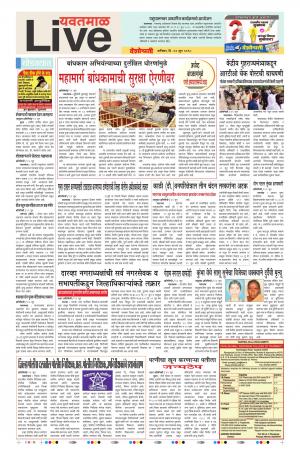 23 Jun Yavatmal Live