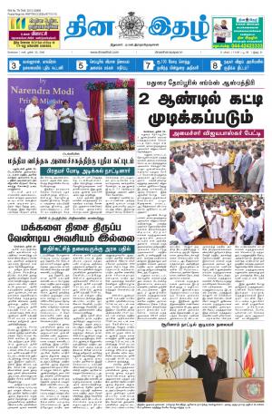 Dinaethal - Tamilnadu