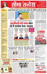 Jaipur Seema Sandesh 