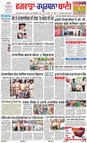  Kapurthala- Phagwara Bani