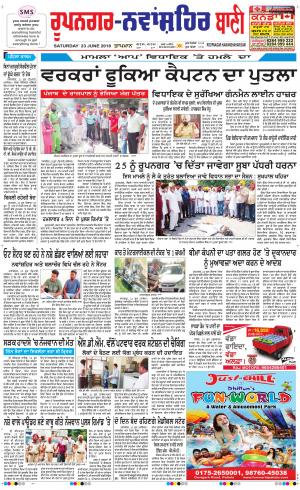  Roopnagar- Shaheed Bhagat Singh Nagar Bani