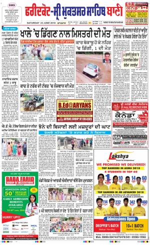  Faridkot - Sri Muktsar Sahib Bani