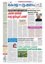 Keralabhooshanam (Thiruvalla Edition)