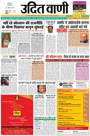 UDIT VANI 23RD JUNE, 2018