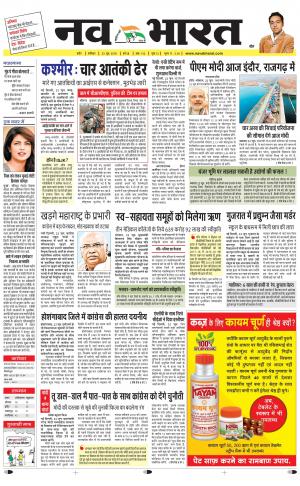 Navabharat Indore Digital