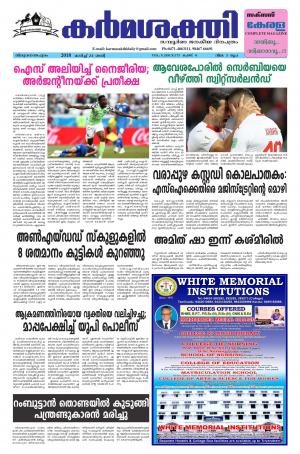 Karmasakthi dated 23.6.2018