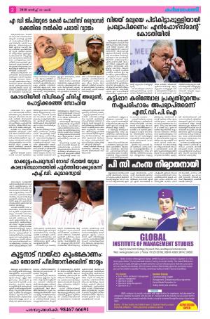 Karmasakthi dated 23.6.2018