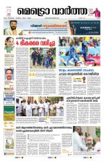 Metrovaartha - Ernakulam