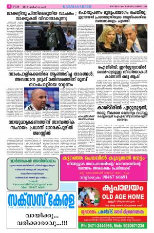 Karmasakthi dated 23.6.2018