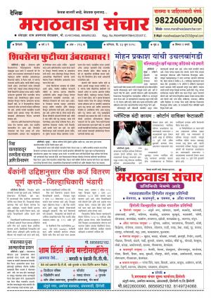Marathwada Sanchar