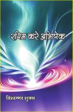 RASHMI KARE ABHISHEK