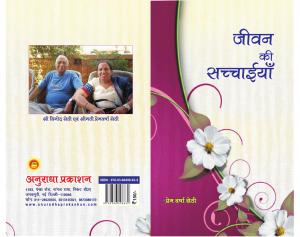 JEEVAN KI SACHHAIYAN