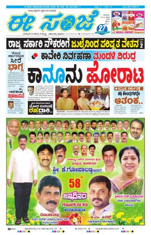 EESANJE-Bangalore (23-06-2018)